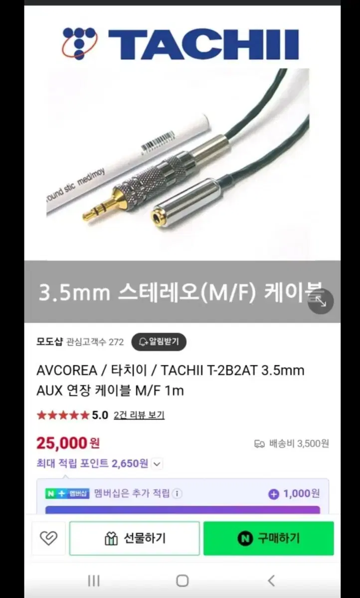 TACHII.타치오디오케이블