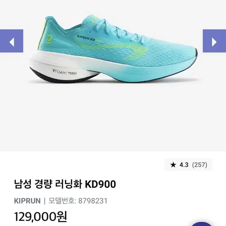 데카트론 경량 러닝화 KD900 사이즈 260(41)