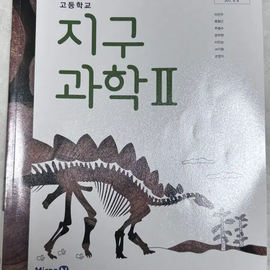 고3 교과서 모음 과학 탐구 생지 미적, 생2, 지2 심화 영어 논술