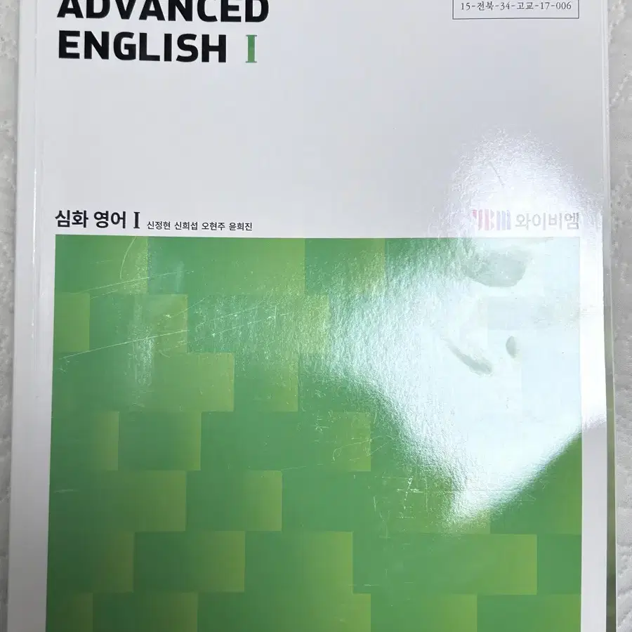 고3 교과서 모음 과학 탐구 생지 미적, 생2, 지2 심화 영어 논술