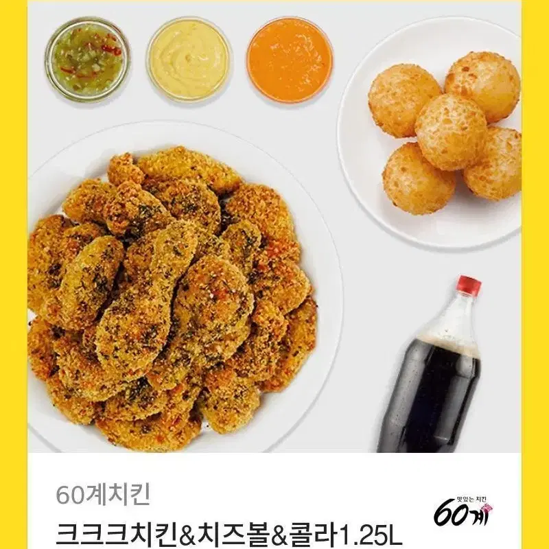 크크크치킨 치즈볼 콜라 기프티콘