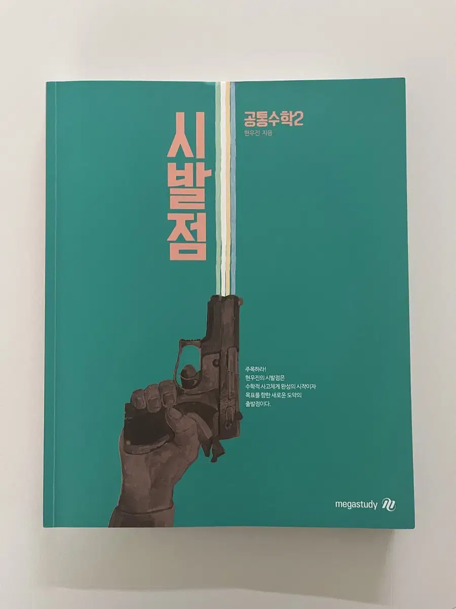 시발점(공통수학2)