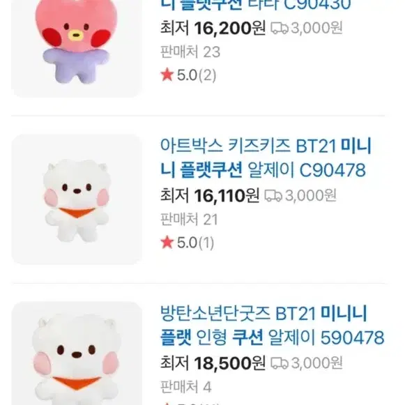 [새상품]bt21 타타 알제이 (일괄/개별 구매 가능)