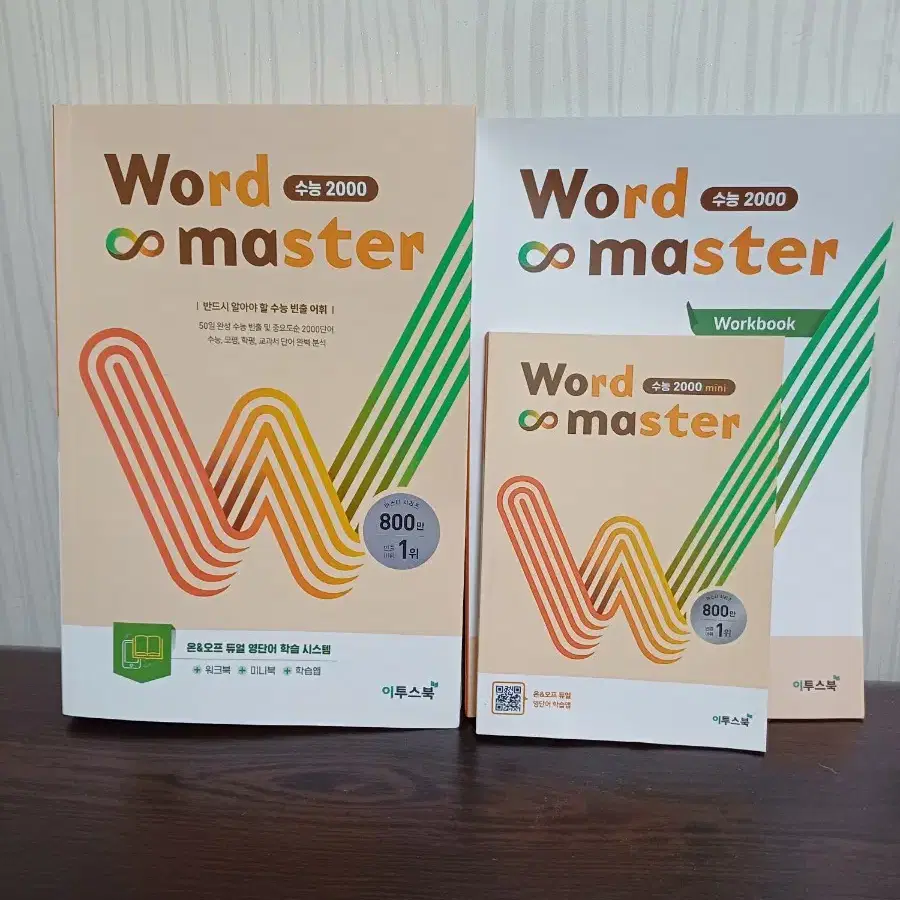 Word Master 수능 단어 2000 2권 세트