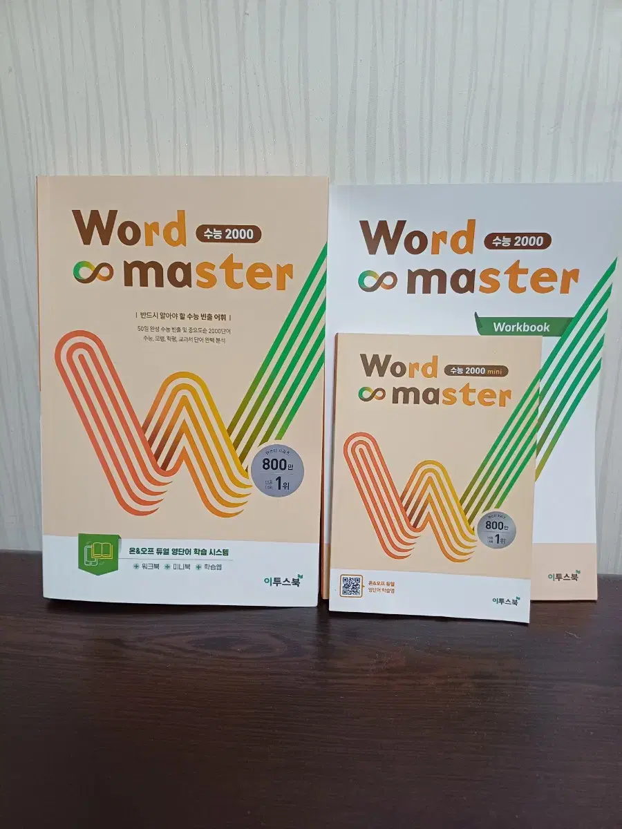 Word Master 수능 단어 2000 2권 세트