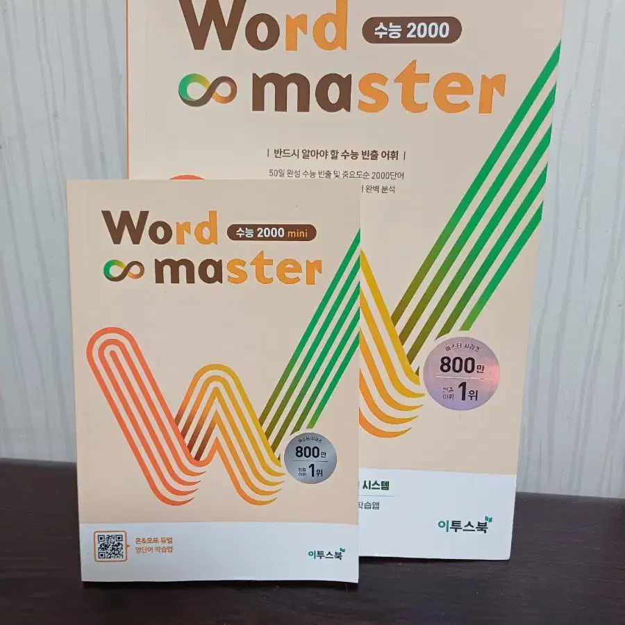 Word Master 수능 단어 2000 2권 세트