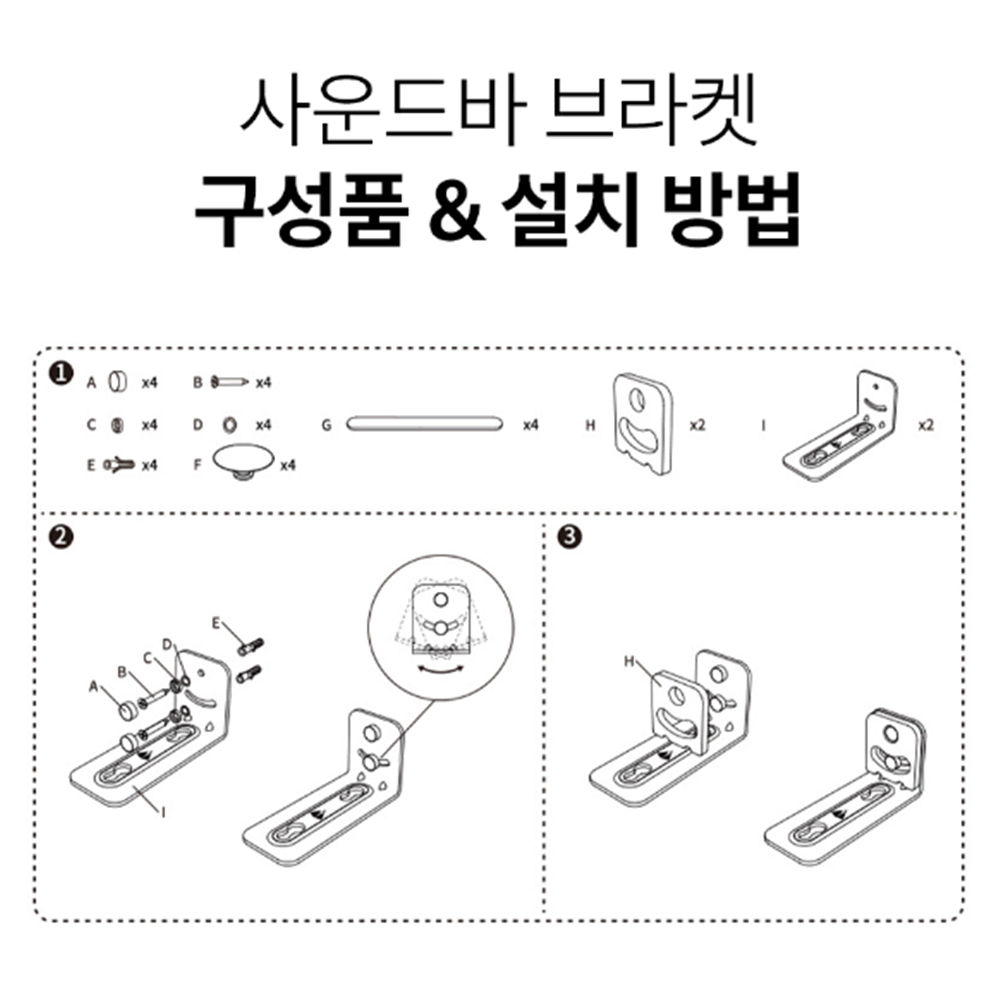 사운드바 벽걸이 거치대 [무배] TV 스피커 브래킷 / 홈시어터 받침대