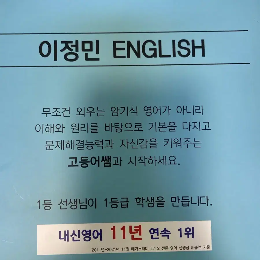 메가스터디 이정민 영어 리딩 책