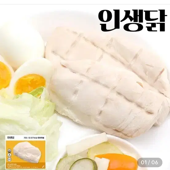 인생닭 저염스팀 닭가슴살 98개