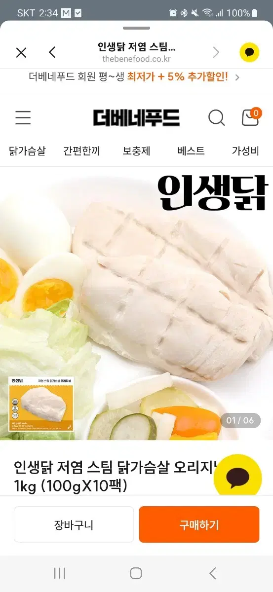 인생닭 저염스팀 닭가슴살 98개