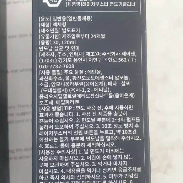 (면도기날)레이저 부스터+블루젤