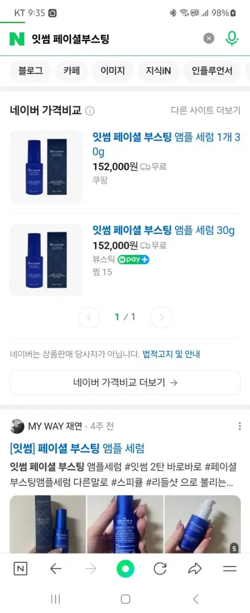 잇썸 페이셜 부스팅앰플  세럼 니들샷 30g 네이버가 152000원