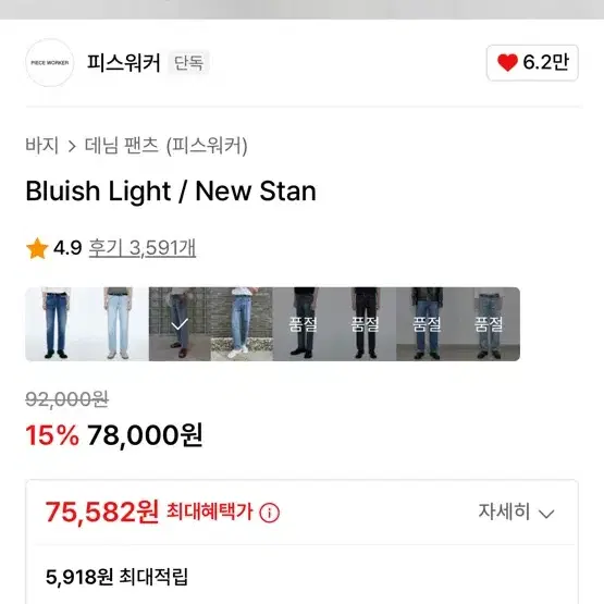 피스워커 일자 청바지 stan 30