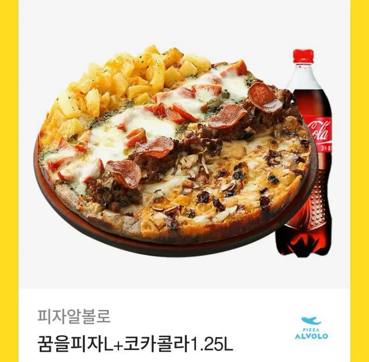 꿈을피자L+콜라1.25L 기프티콘 판매해요