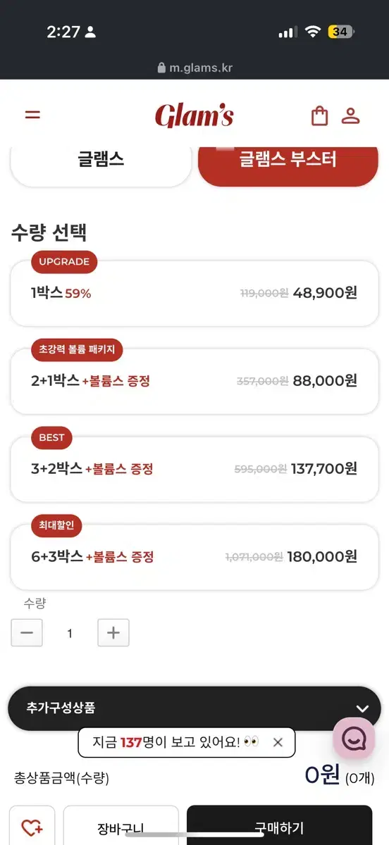 글램스부스터 공구 글램스