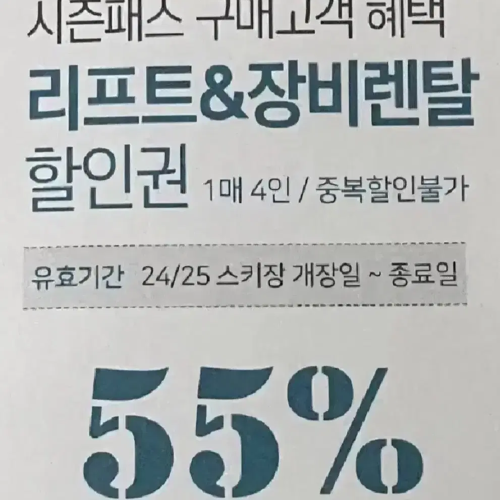 비발디파크 리프트, 렌탈 / 오션월드 / 스노위랜드 35~55% 할인권