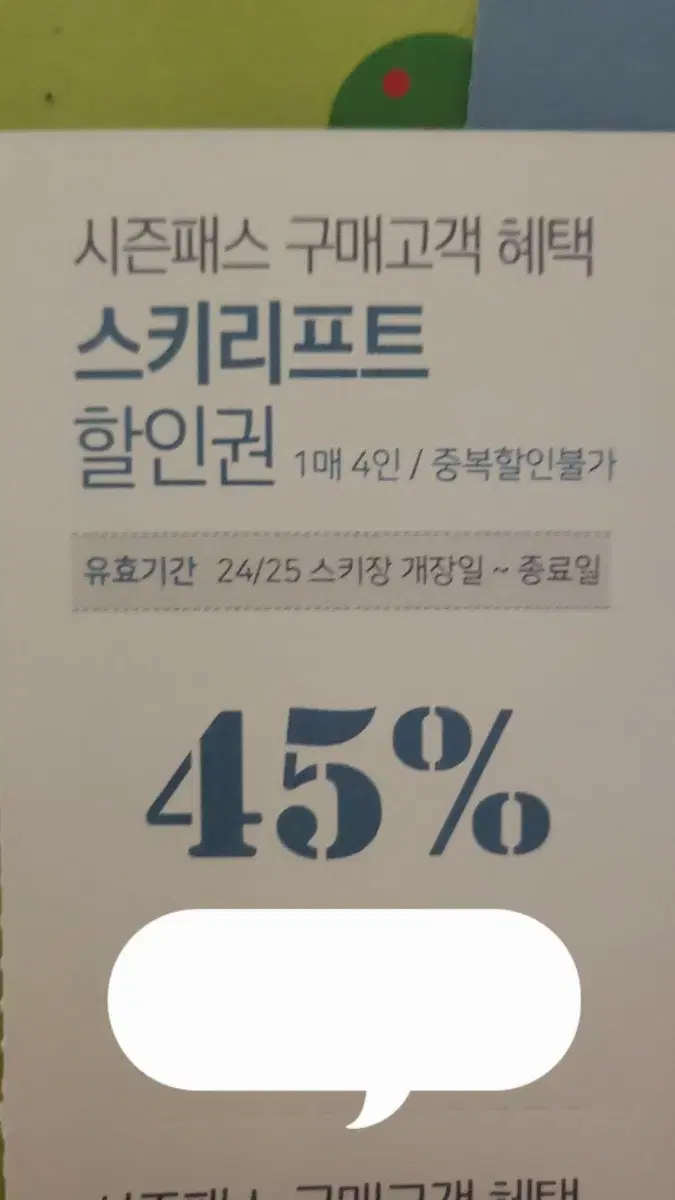 비발디파크 리프트 / 오션월드 / 스노위랜드 35~55% 할인권