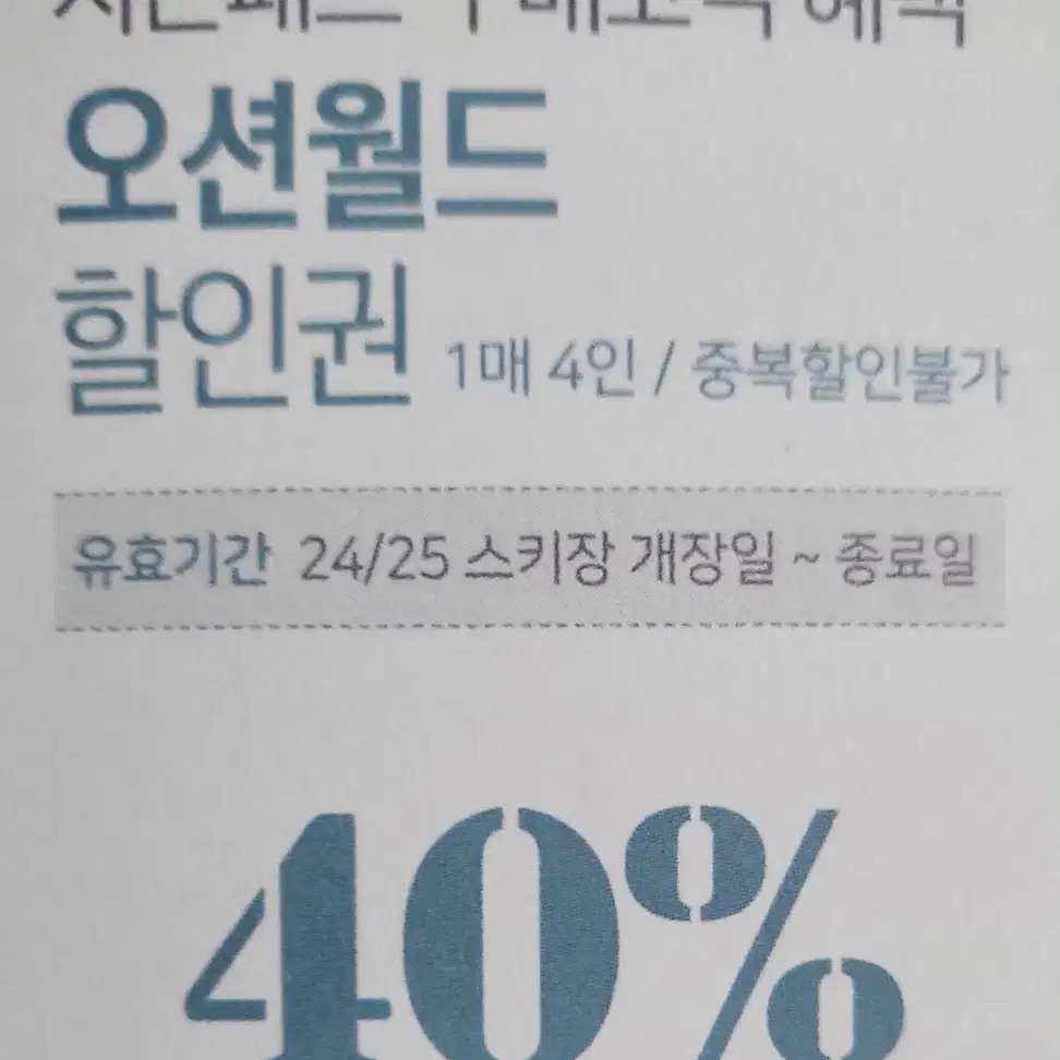 비발디파크 리프트, 렌탈 / 오션월드 / 스노위랜드 35~55% 할인권