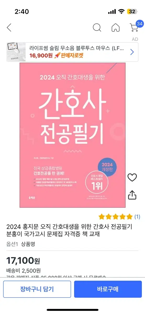 2024 간호사 전공필기 홍지문 판매합니다(새상품)