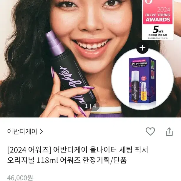 어반디케이 픽서 118ml 새상품 + 비타민 픽서 증정