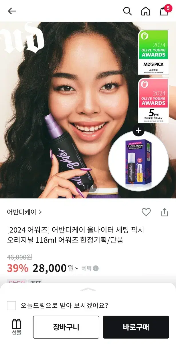 어반디케이 픽서 118ml 새상품 + 비타민 픽서 증정