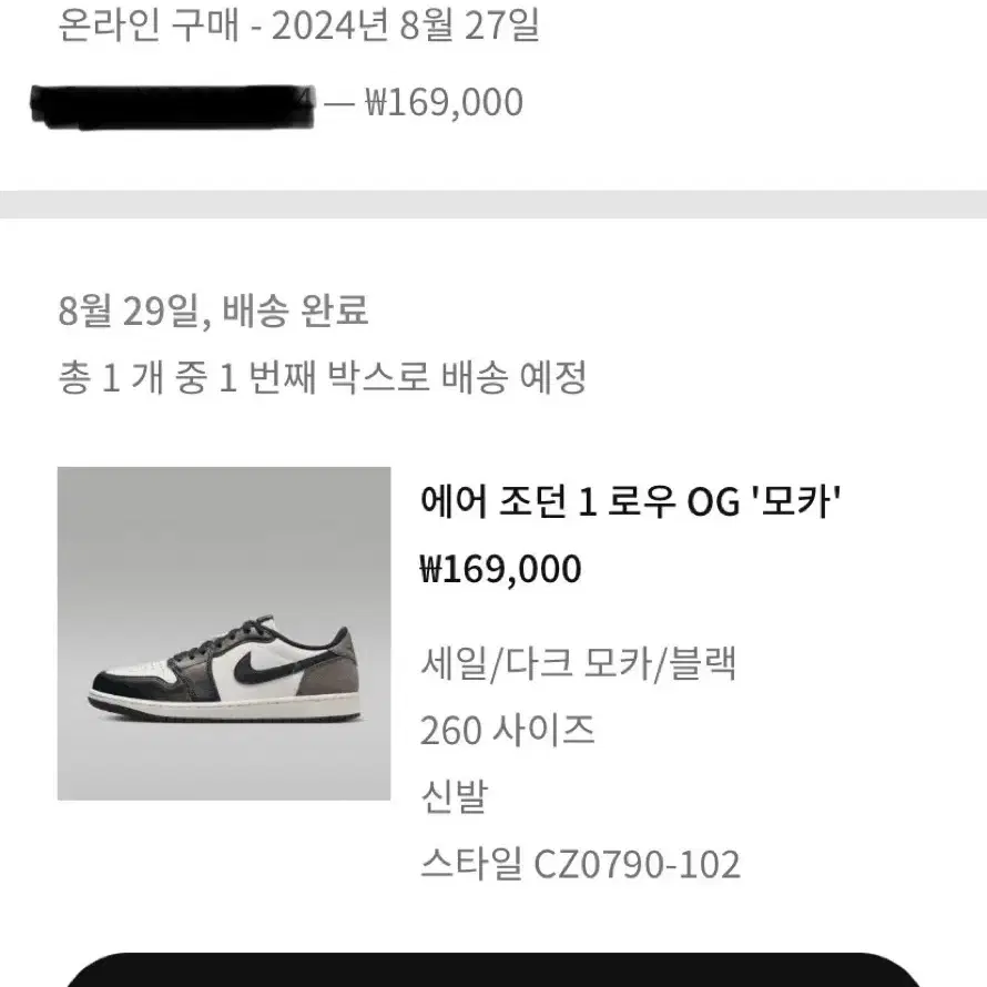 NIKE 조던 로우 1 OG 모카 260