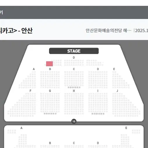 시카고 - 안산 19(일) 18:30 최재림 - VIP석 OP 2연석