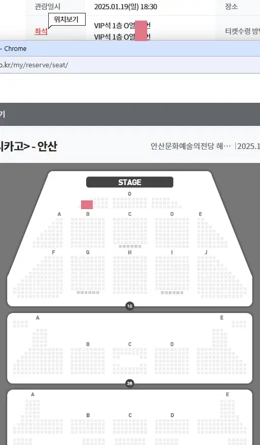 시카고 - 안산 19(일) 18:30 최재림 - VIP석 OP 2연석