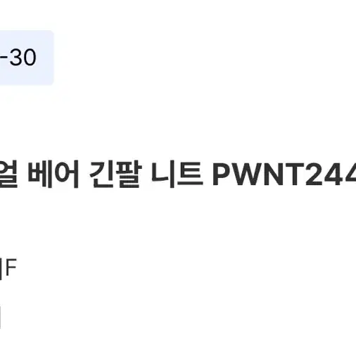 새상품)젤라또피케 베이비모코 시리얼 베어 긴팔 니트 PWNT244041