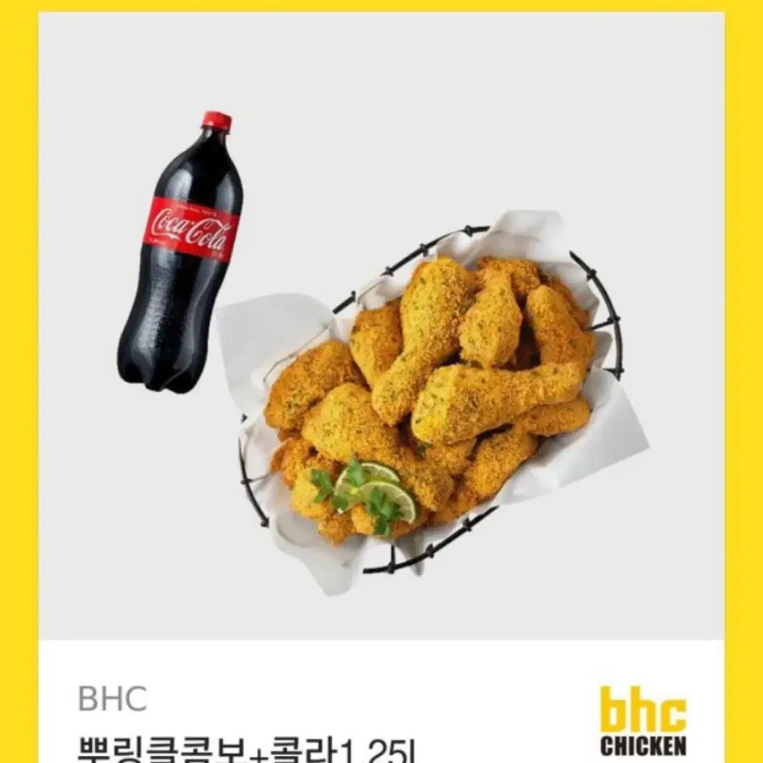 뿌링클 + 콜라 1.25L 콤보 판매