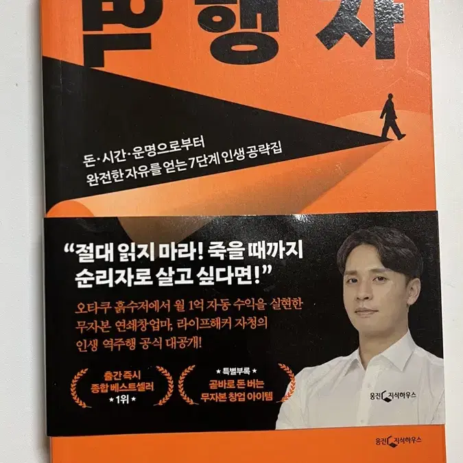 역행자 a급