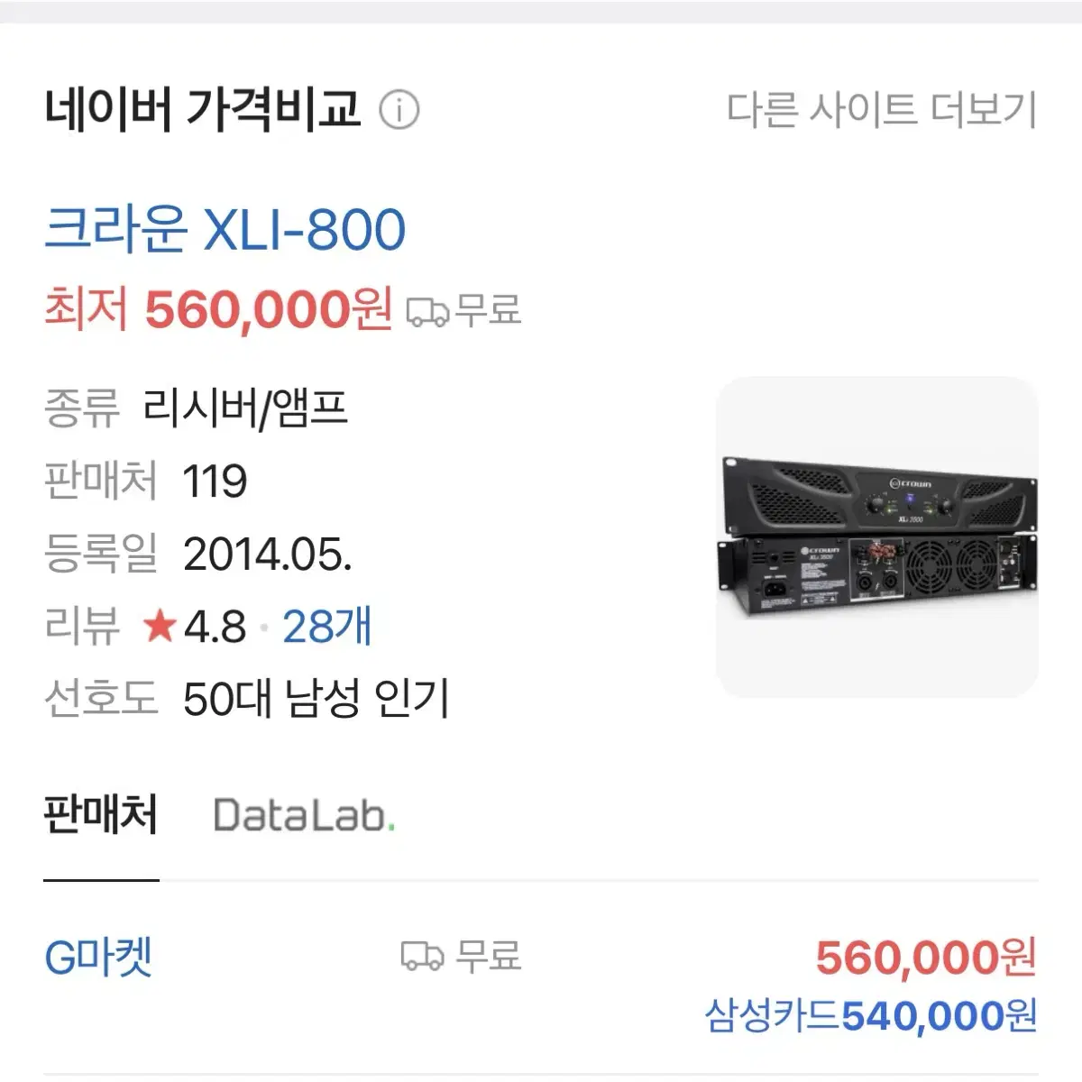 크라운 앰프 Crown Amp XLI800