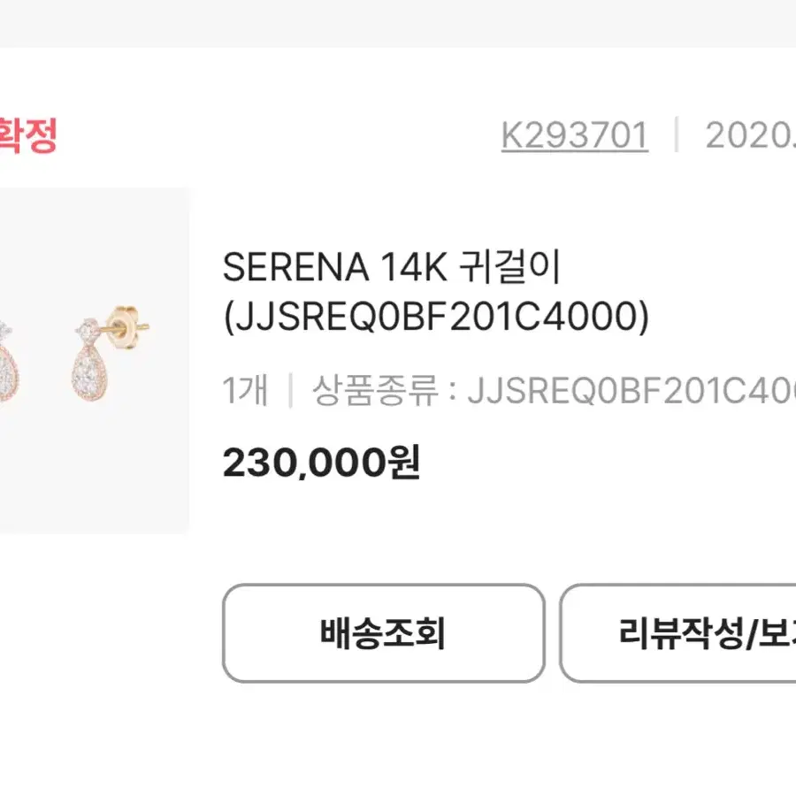 제이에스티나 SERENA 14K 귀걸이