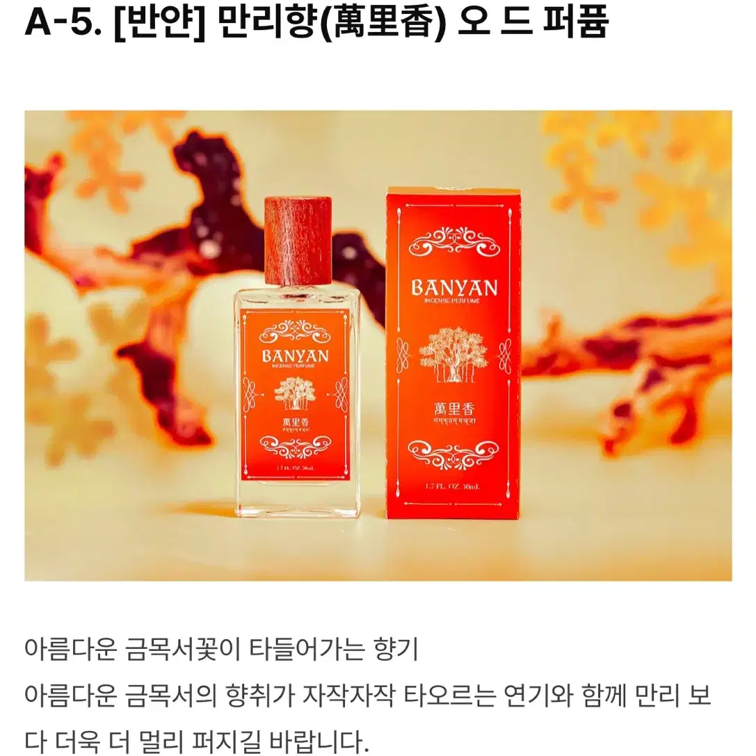 반얀 인기향수 오드퍼퓸 3종 일괄(50ml)