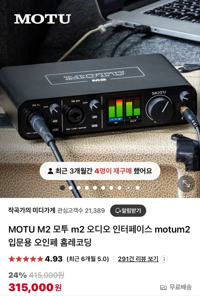 MOTU M2 오디오 인터페이스