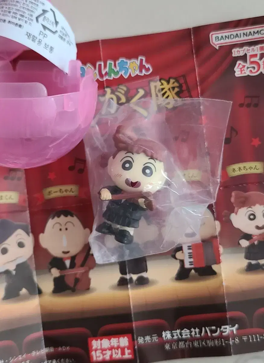 Changu Music Band yuri New with Figure Capsule