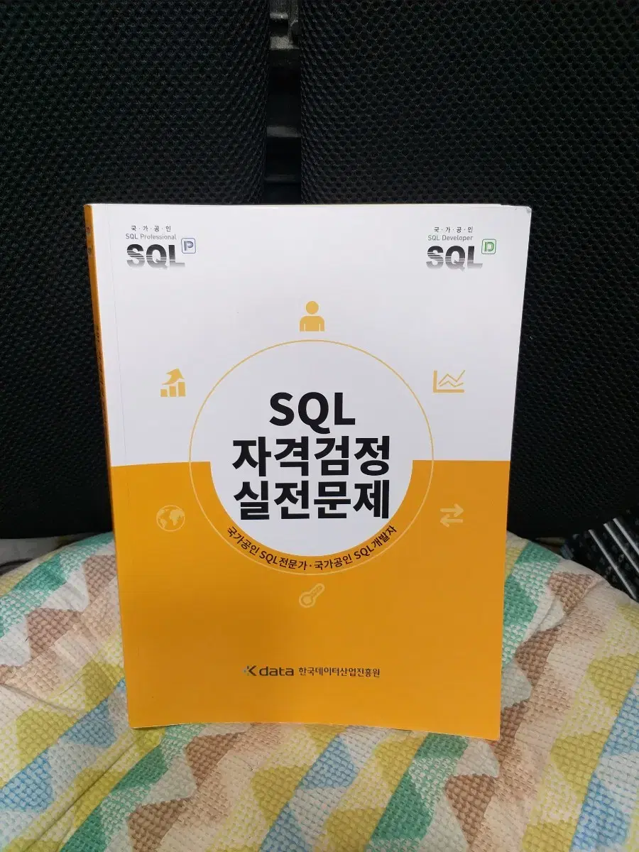 *SQL자격검정실전문제(2023)