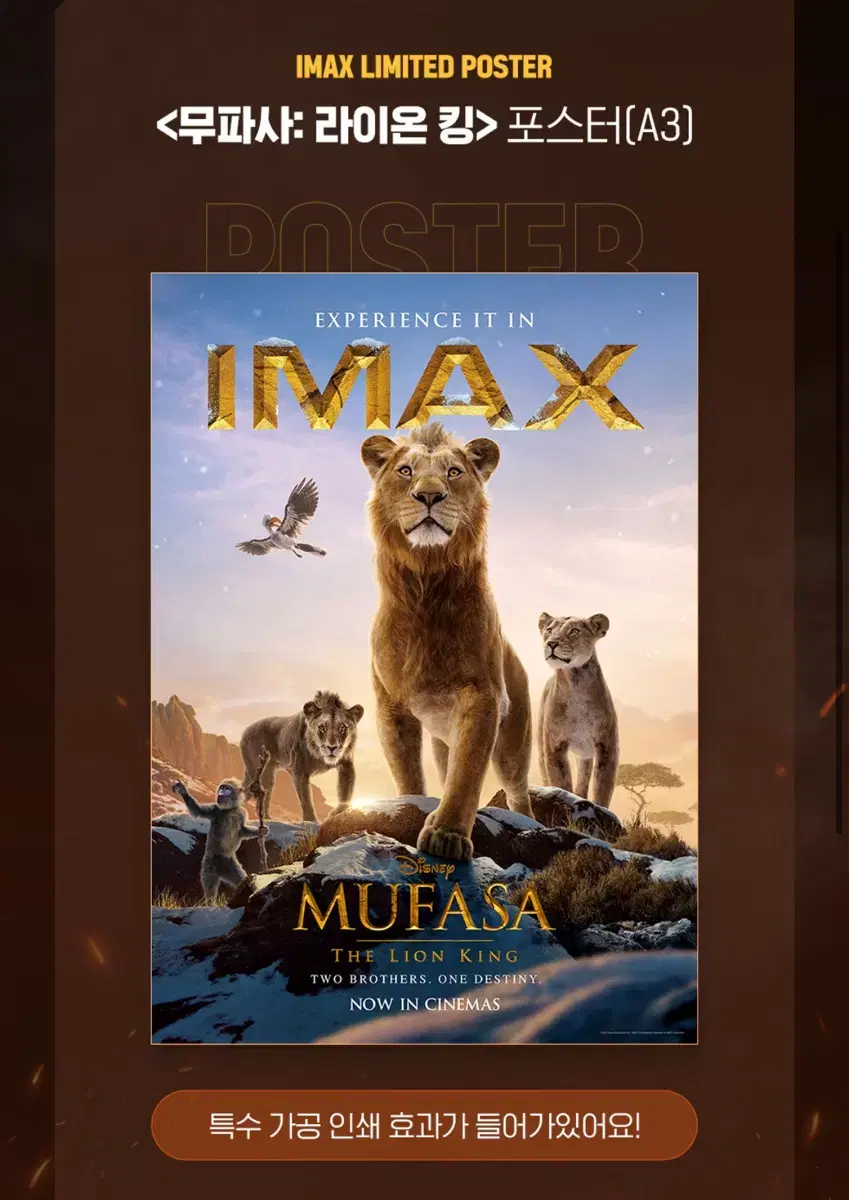 라이온킹 무파사 IMAX 포스터