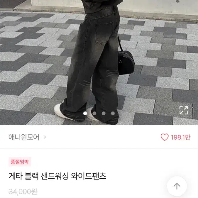 게타 블랙 샌드워싱 와이드 팬츠 애니원모어 에이블리 M