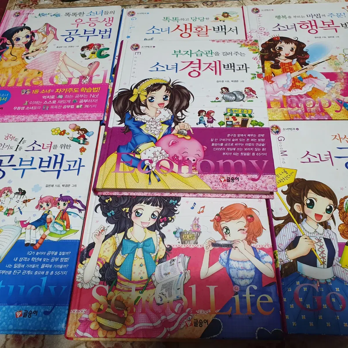 Girl's Encyclopedia and Set Book Song