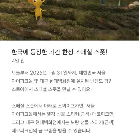 대구 현대백화점 닌텐도팝업 참여해주실분