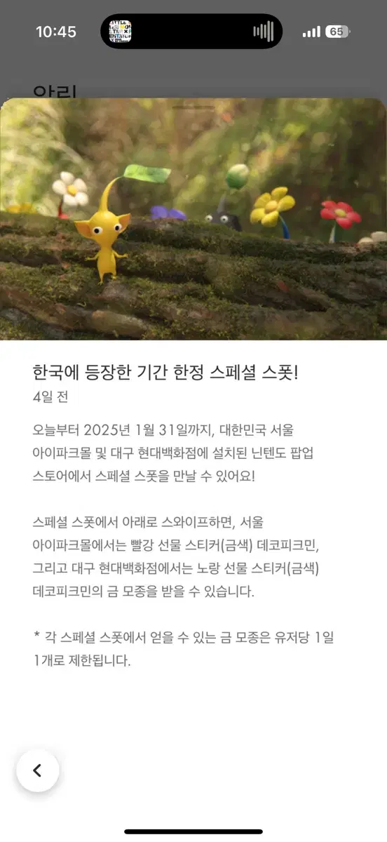 대구 현대백화점 닌텐도팝업 참여해주실분