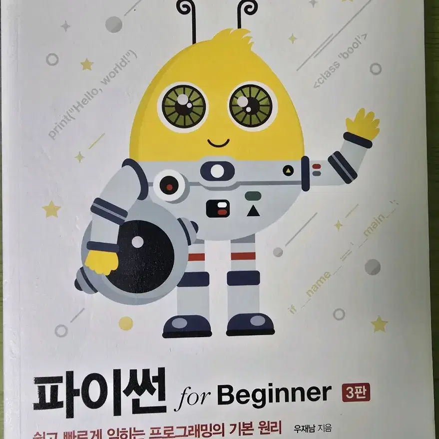 파이썬 for beginner 3판