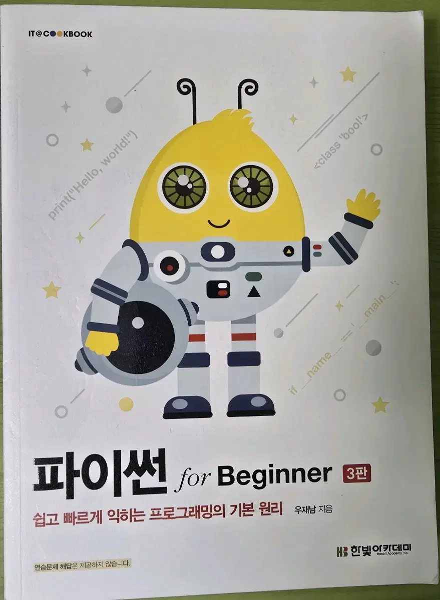 파이썬 for beginner 3판