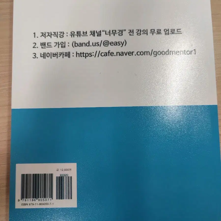 우수와 3급을 위한 문제집 너무경