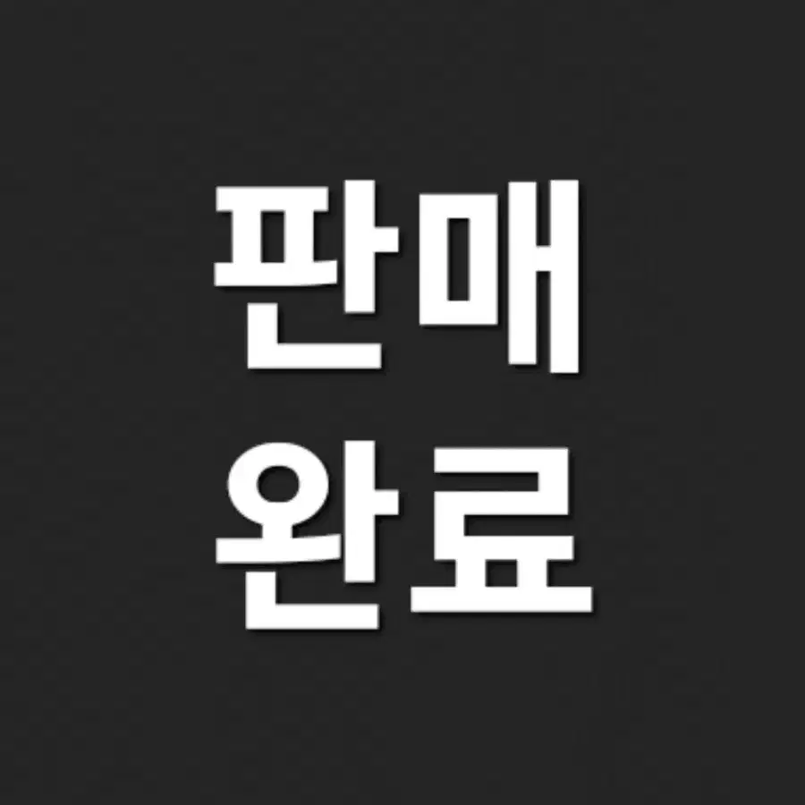 [판완]