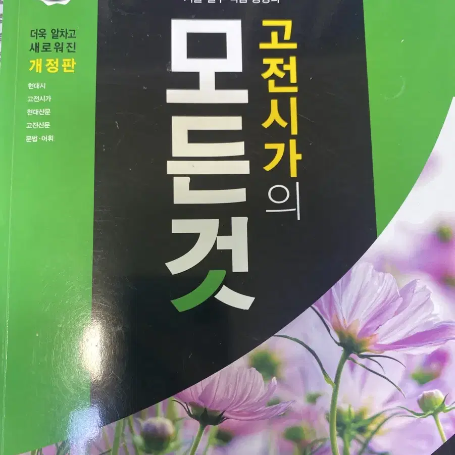 국어 기출 고전시가의 모든것 꿈틀사