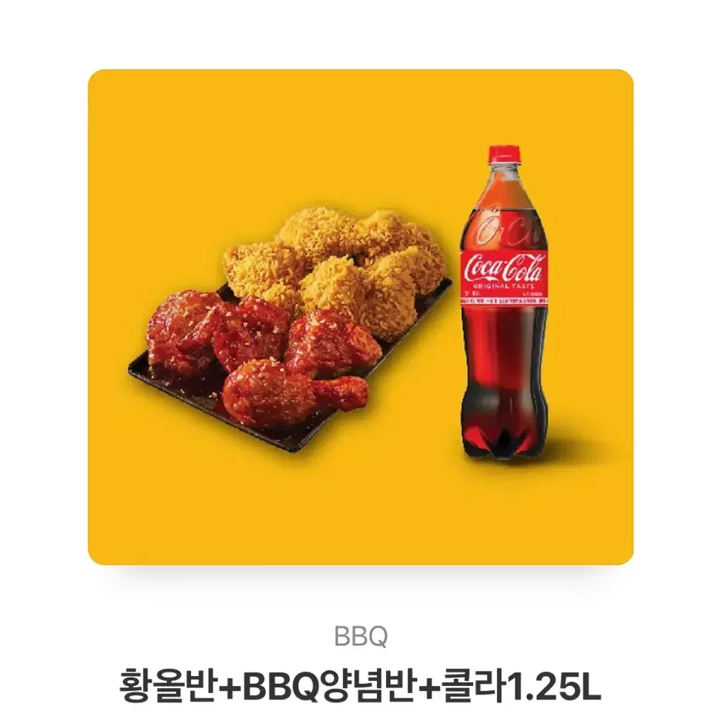 황올반+BBQ양념반+콜라1.25L