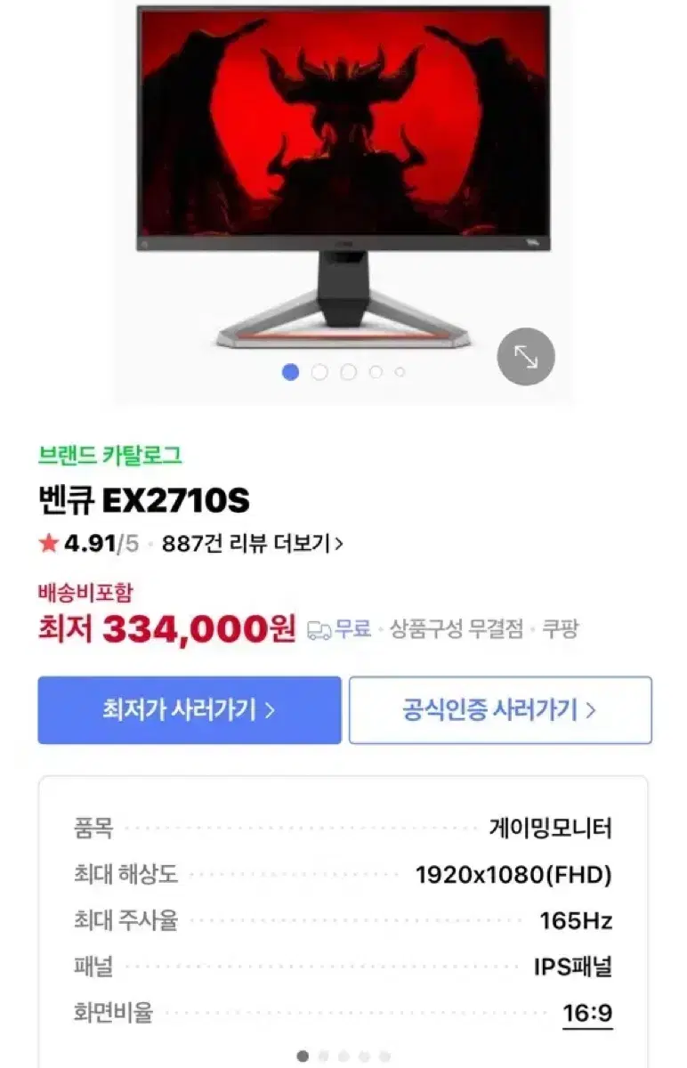 벤큐 게이밍 모니터 27인치 IPS패널 EX2710S