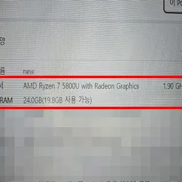 레노버 라이젠5800U, 24GB램, SSD 256GB 노트북